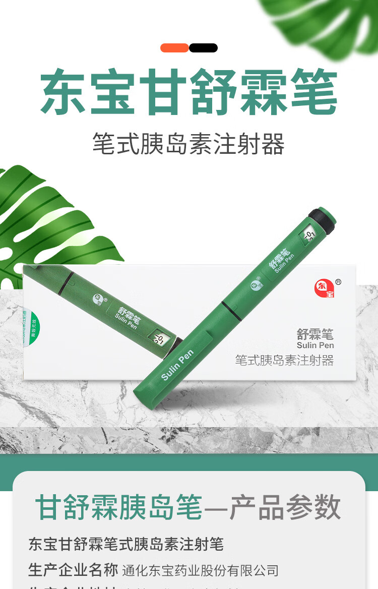通化东宝甘舒霖笔长舒霖甘舒霖rn30r40r50r胰岛素笔式注射器甘舒霖笔