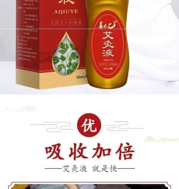 优品好货姜太乙艾灸液姜太乙艾灸液颈肩腰腿均可涂抹一涂一抹很舒适4