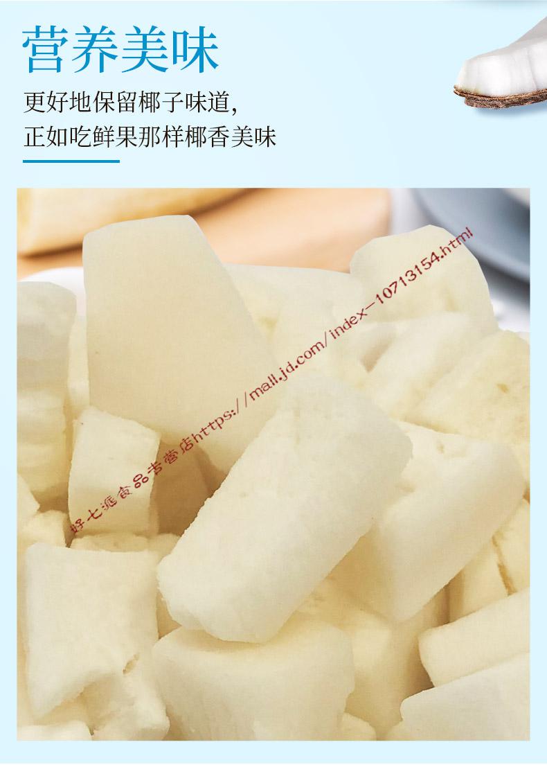 冻干椰肉粒果干礼品水果网红小吃休闲零食下午茶椰果粒