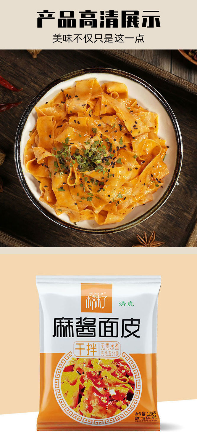 网红麻酱面皮红油面皮拌面皮凉皮宽面皮速食擀面皮方便整箱 买10袋 5