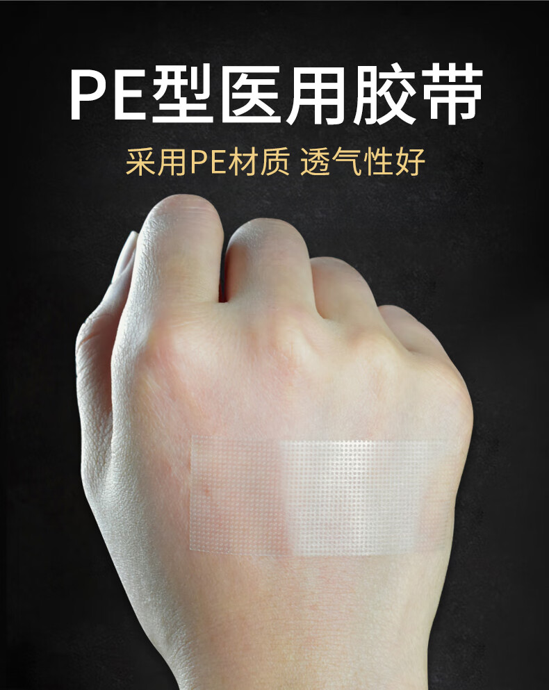医用pe透明胶带透气可手撕过敏防3m长高粘性贴低敏压敏胶布卷 (棉布型
