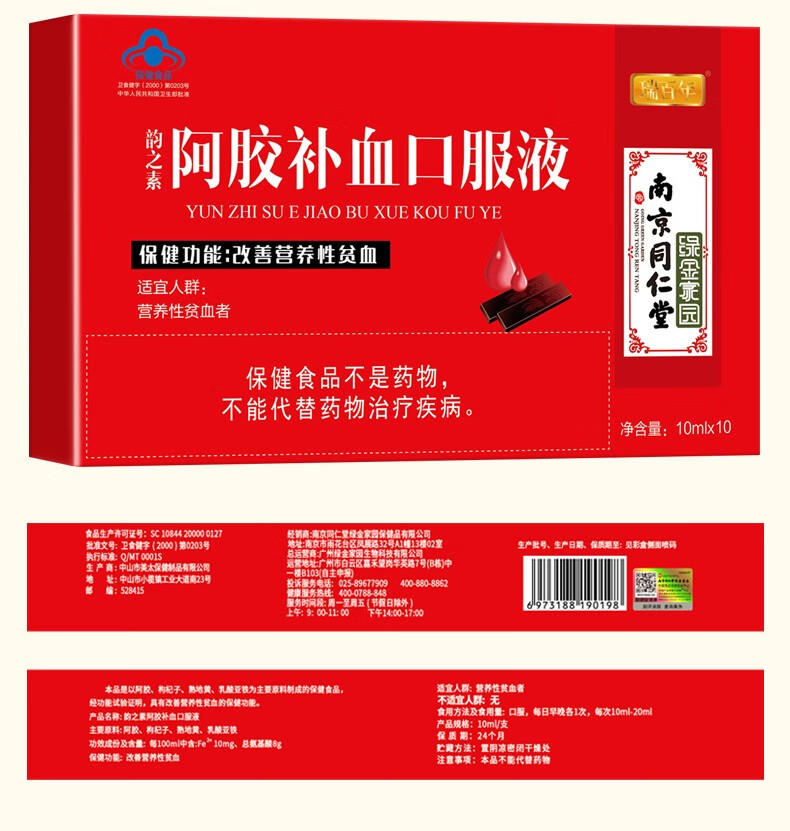 南京同仁堂阿胶补血口服液女人改善营养性贫血可搭配补铁益气男性中儿