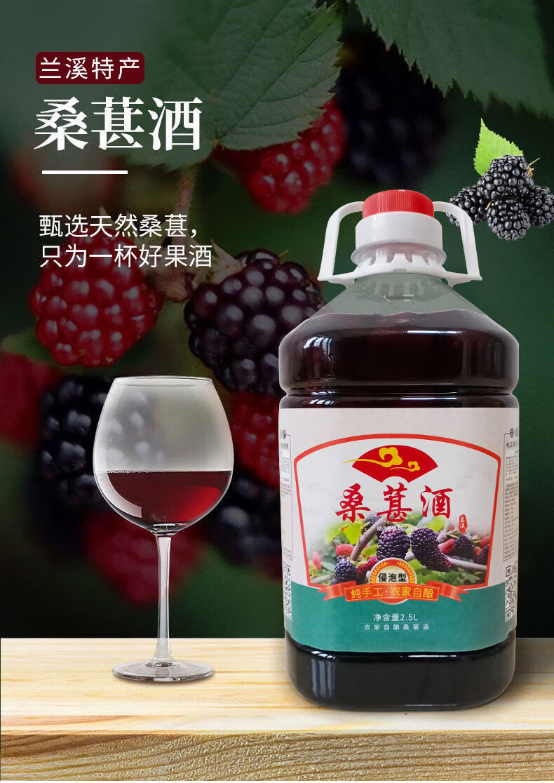 远燕桑葚酒果酒农家桑果酒自酿桶装52度烧酒侵泡桑葚酒正宗浙江特产30