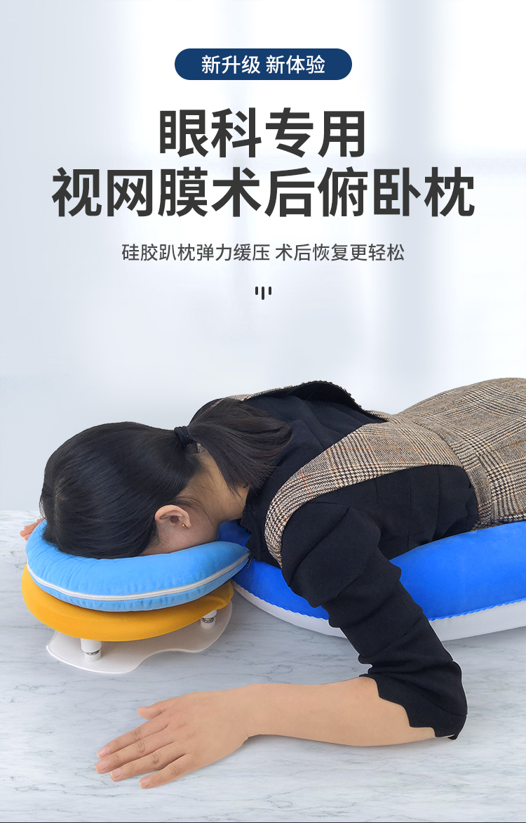 眼科视网膜脱落术后趴枕成人趴睡头专用眼睛眼部网玻切手枕神器简易