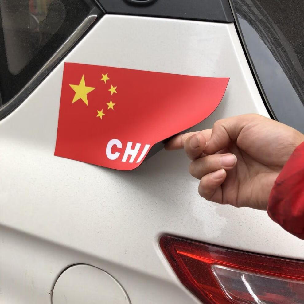 享惠油可定制遮挡划痕中国大号五星红旗磁性车贴爱国遮盖40x26cm一对