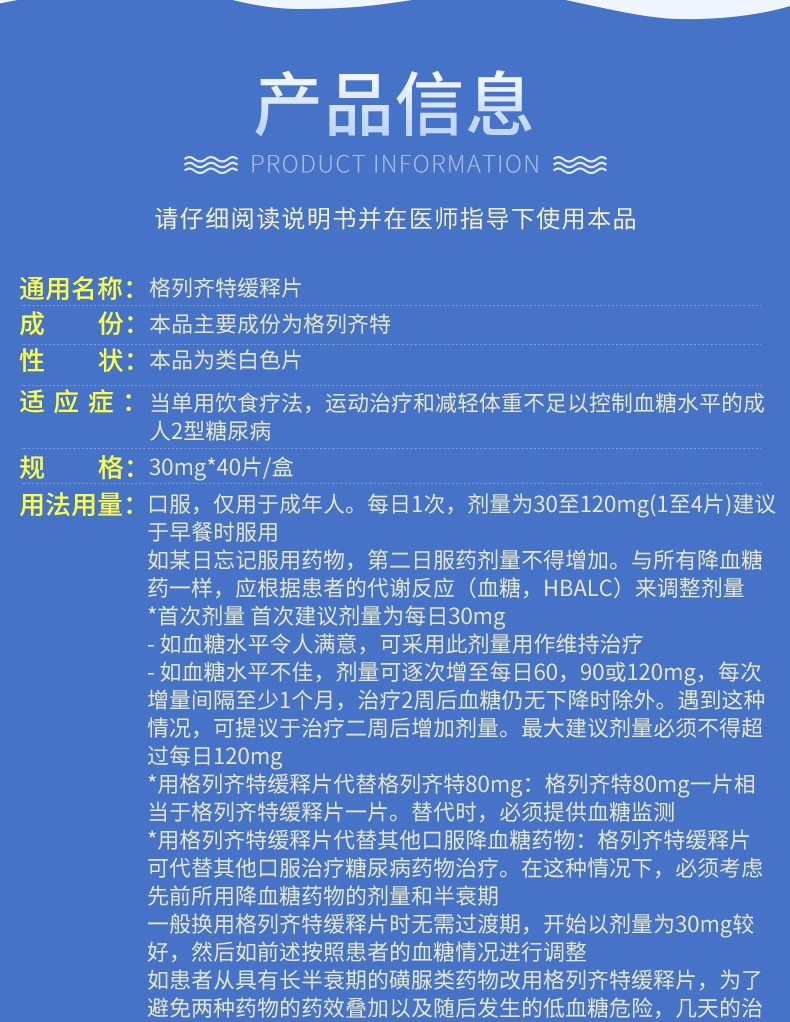 图格格列齐特缓释片30mg40片降血糖用药ypj1盒装