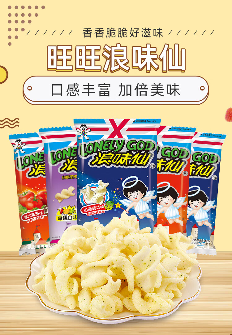 浪味仙70g袋蔬菜味薯片薯卷膨化休闲食品女生吃的零食浪味仙番茄味70g
