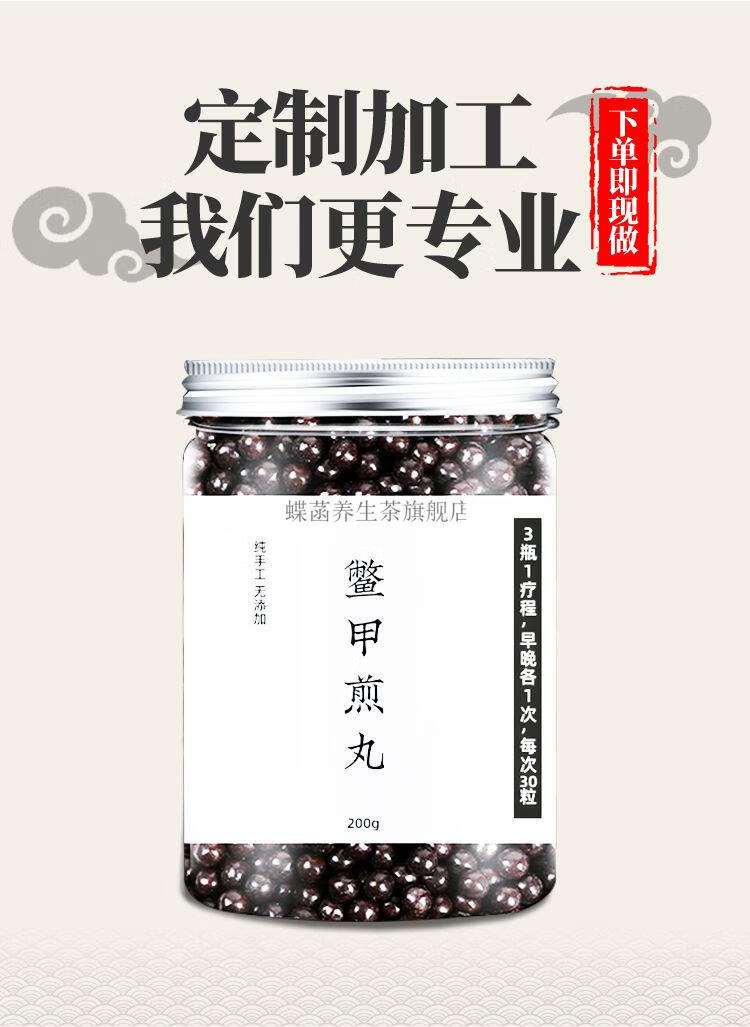 鳖甲煎汤丸 鳖甲软煎汤丸软肝片gan硬化复方软煎青蒿汤同仁品质定制