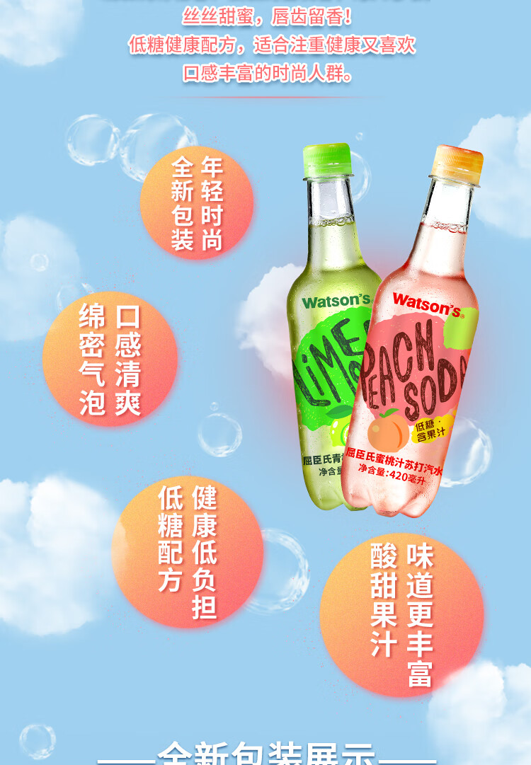 屈臣氏watsons苏打水低糖低卡蜜桃汁果味气泡水饮料420ml15瓶整箱装