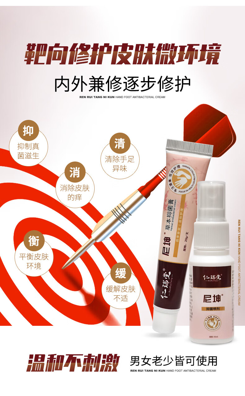 仁瑞堂尼坤软膏草本乳膏 喷剂组合双效合一【图片 价格 品牌 报价】