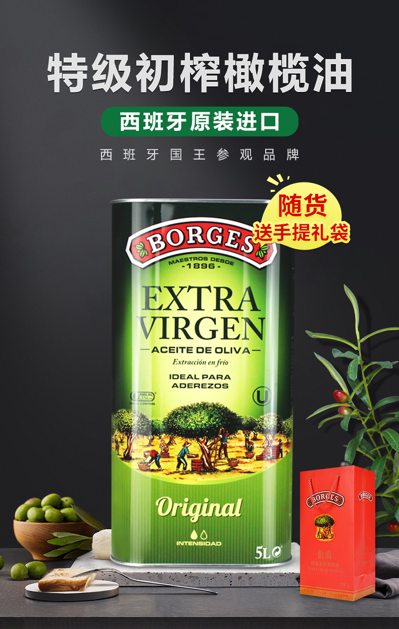 borges伯爵初榨橄榄油西班牙原装进口纯正食用油5l听大桶装