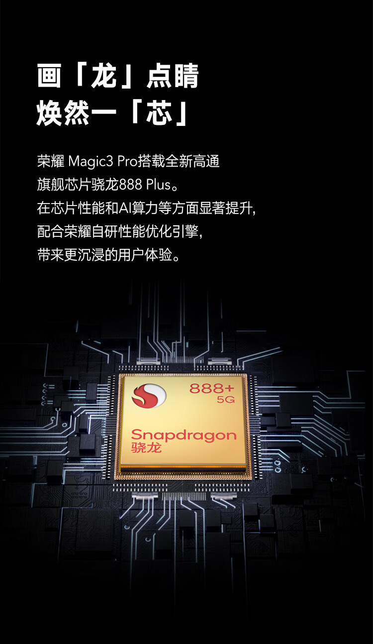 荣耀magic3pro骁龙888plus676英寸曲屏多主摄计算摄影可办合约送流量
