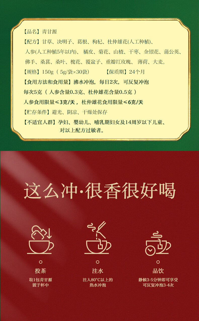 青甘源一盒装养身全线肝养生清甘护菊花决明子一盒体验装
