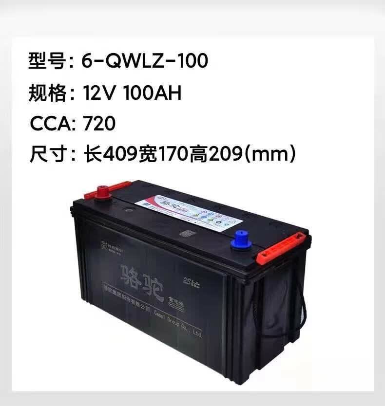 骆驼蓄电池12v120ah165a180200a货车农用发电机铅酸免维护12v电瓶6