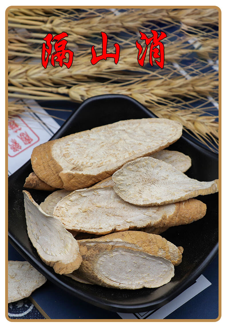 隔山消药食滋补隔山撬正宗新鲜无硫 白何首乌 牛皮消 白何首乌粉 隔山