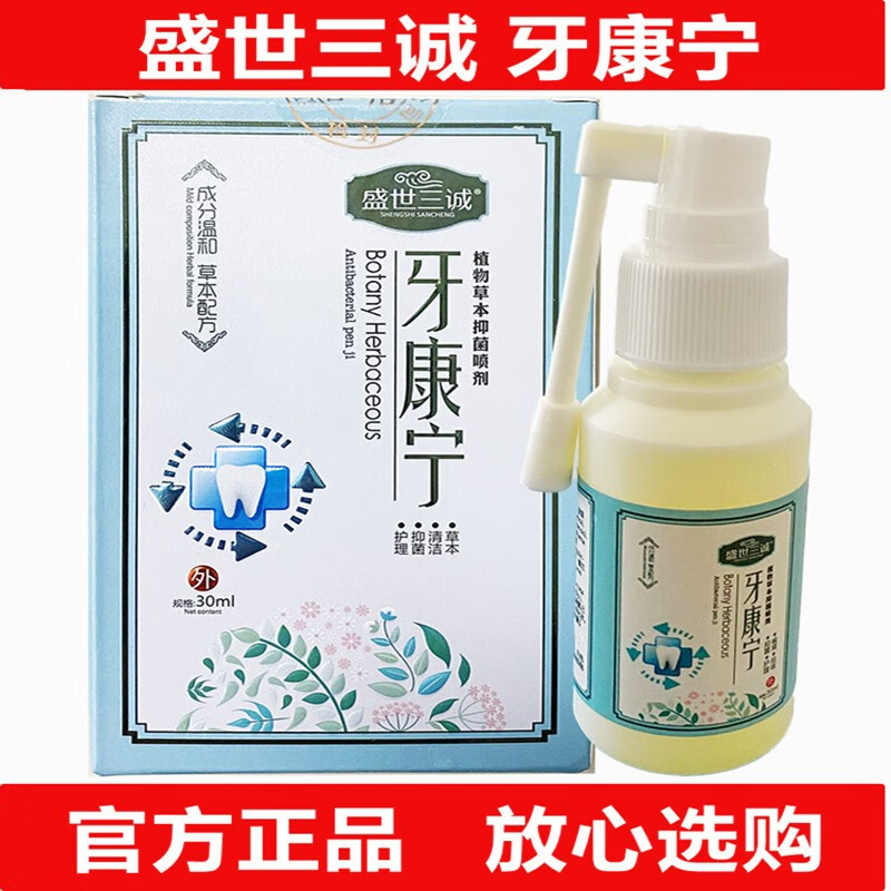 盛世三诚牙康宁盛世三城牙康宁盛世三诚牙康宁盛世三城牙康宁2盒改变