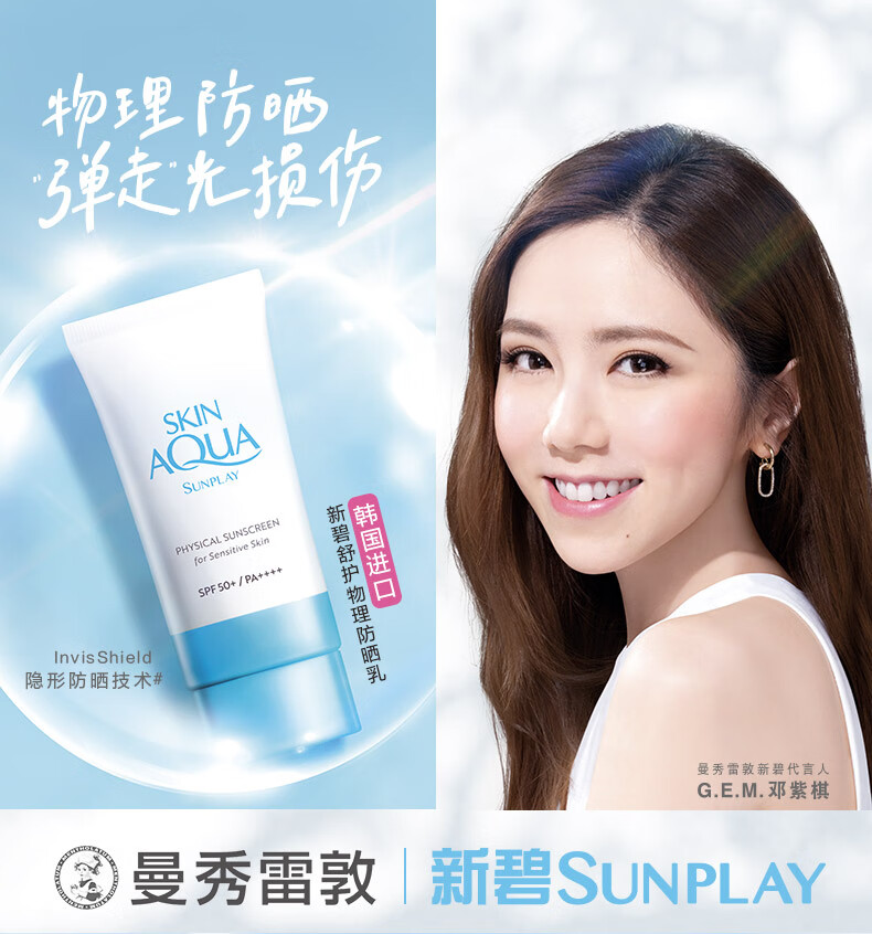 曼秀雷顿新碧小蓝帽舒护物理防晒隔离乳50mlspf50敏感肌面部防晒霜
