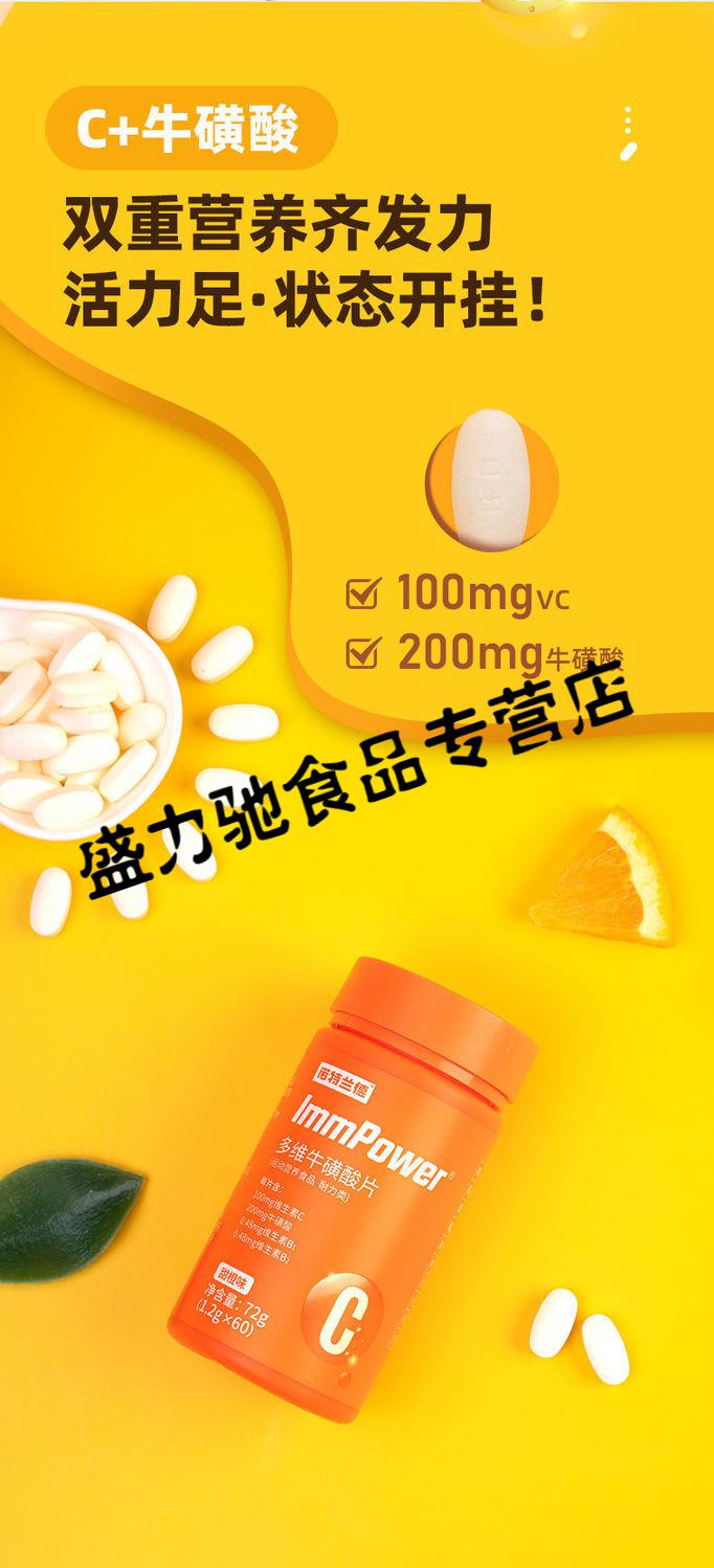 诺特兰德多维牛1磺酸60粒瓶咀嚼片维c复合维生素b族多种维生素2瓶