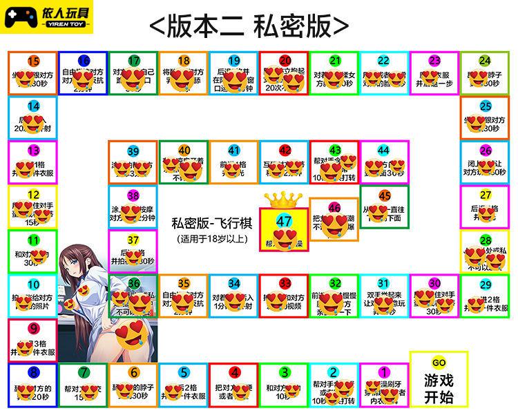 【旗舰自营】情趣双人飞行棋情侣飞行棋双人版大富翁互动惩罚女友玩具