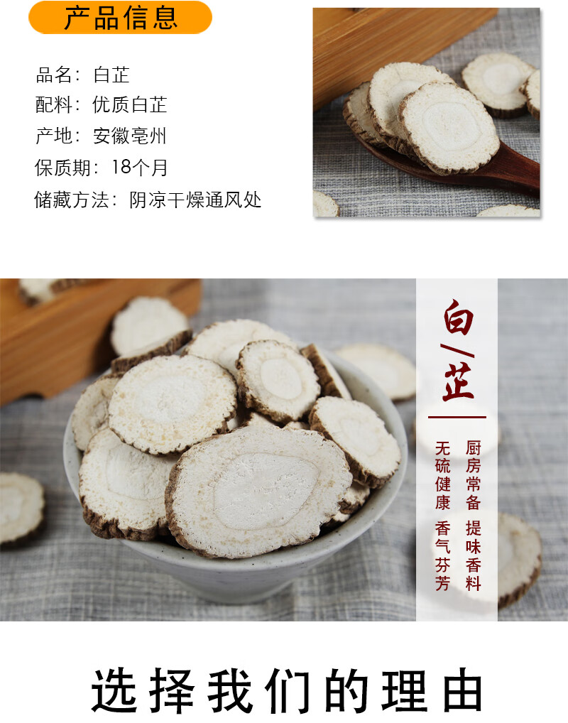 纯干白芷白芷片白芷粉调料中药香料250克/2500克多规格可选 白芷大条