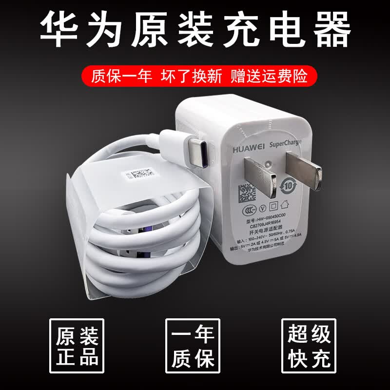 华为p20pro原装充电器p20数据线5v45a快充头emlal00充电线p20p20pro