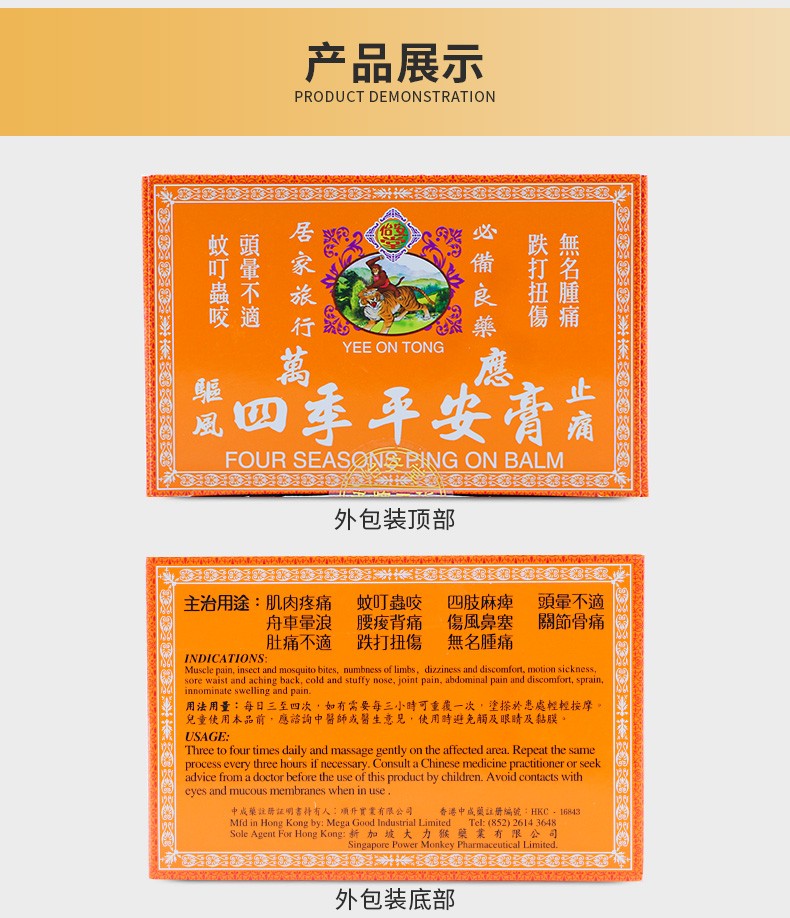 jd快递免税直邮香港怡安堂大力猴四季平安膏消肿散瘀舒筋活络用于肌肉