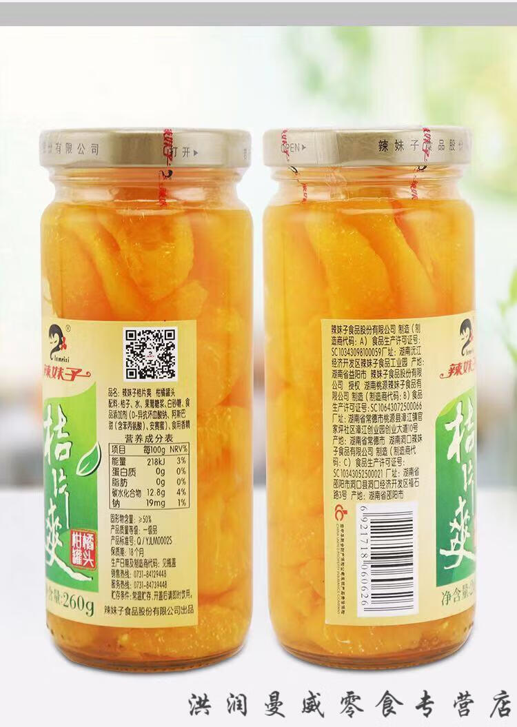 辣妹子桔片爽橘子罐头6/12瓶装x260g玻璃瓶装罐头 260g橘片*6瓶(22年
