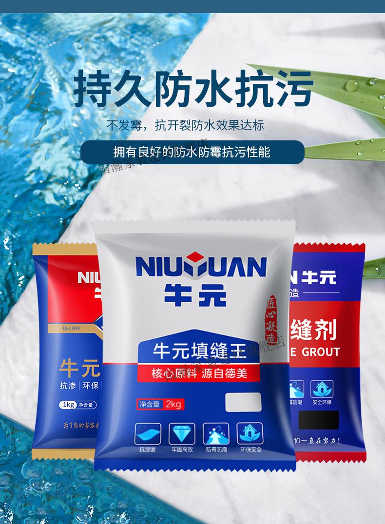 优选牛元填缝王墙缝瓷砖地砖专用防水防霉填缝剂美缝剂彩色勾缝剂牛元