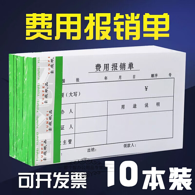 京選推薦費用報銷費單出差費差旅費用粘貼單原始憑證粘貼財務報銷憑證