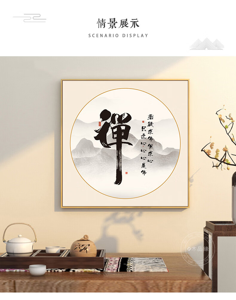 佑圣静字画新中式茶室禅意挂画茶道茶文化书法装饰画