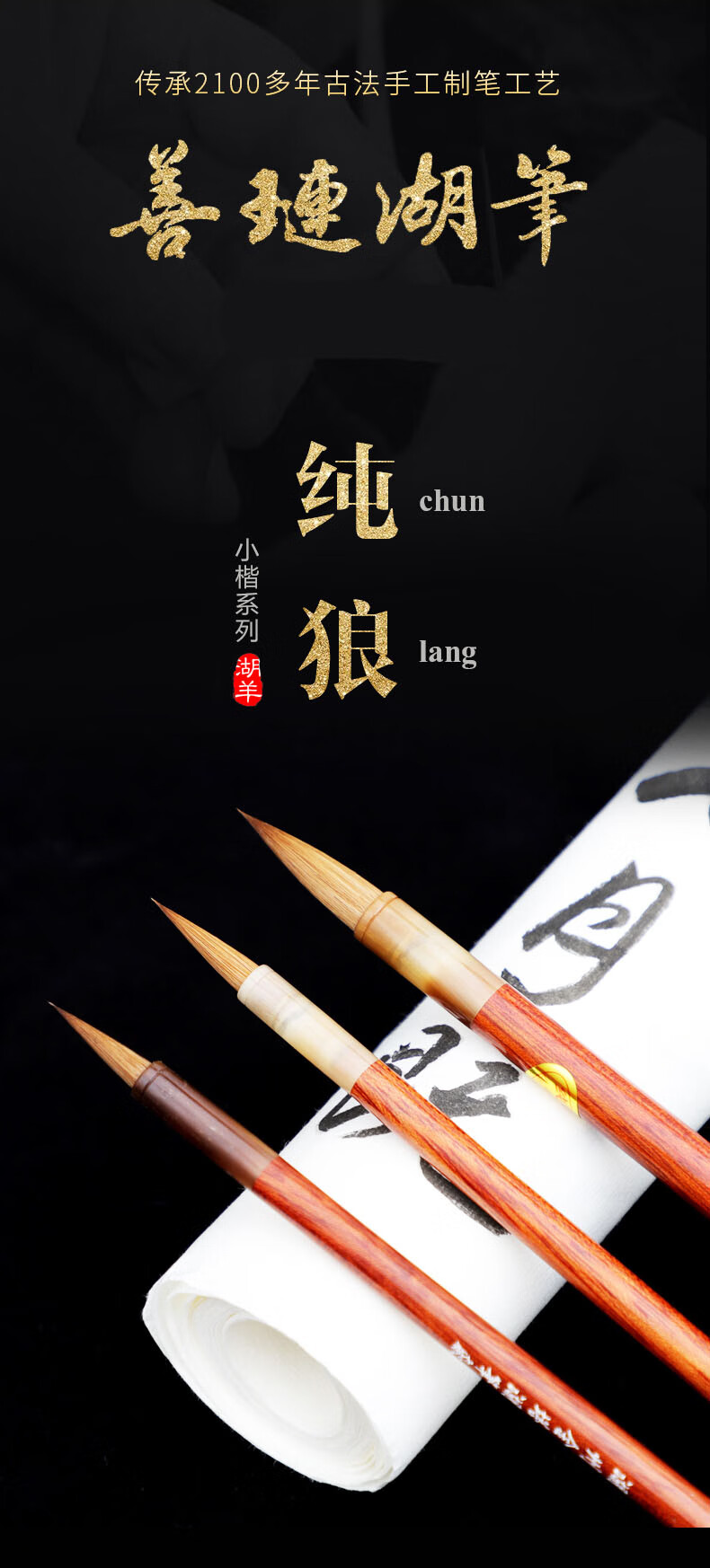 湖羊牌纯狼毫毛笔套装初学者成人抄写心经小楷小号狼豪书法练字国画