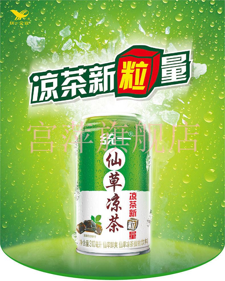 统一仙草统一仙草植物饮料310ml罐装新一310ml6罐