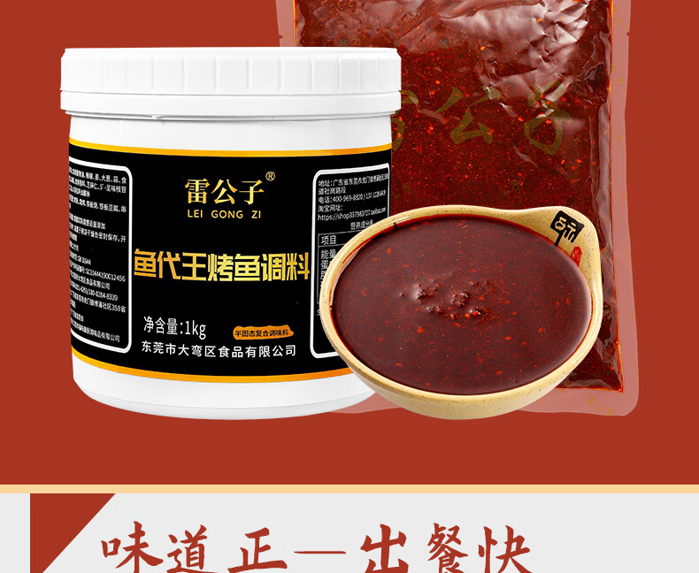 雷公子鱼代王烤鱼调料烧烤刷料商用1kg开店用烤鱼纸包鱼用料