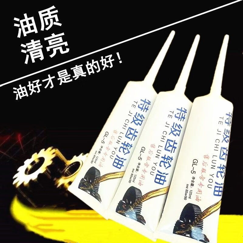 适用于三轮车齿轮油电动三轮车差速电机专用油后桥变速箱齿轮润滑油
