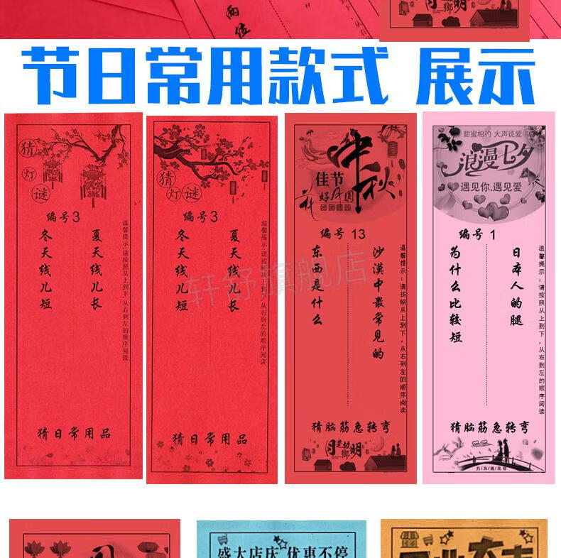 猜灯谜卡片电子版打印元宵节灯谜条字谜猜灯谜语纸卡片灯笼挂饰商场