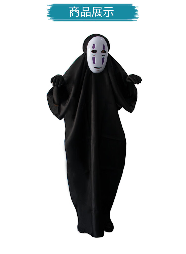 佐倾万圣节千与千寻cos无脸男cosplay服装衣服面具手套全套派对动漫