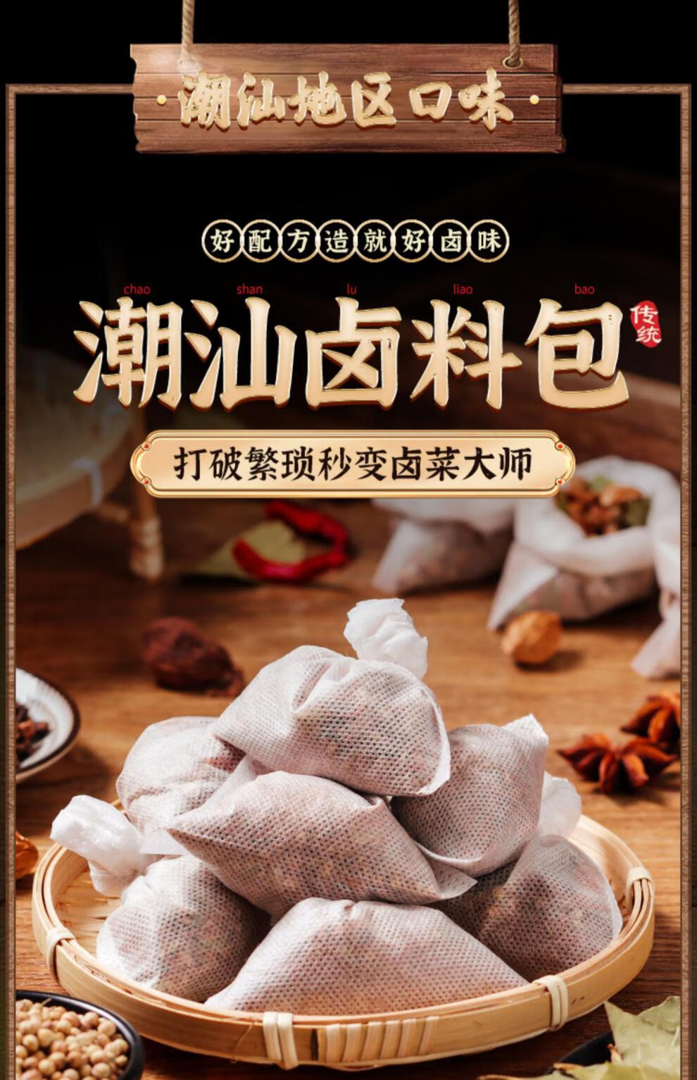 卤料王 潮汕风味调味包 卤鹅卤肉蛋猪脚配方卤味家庭商用五香卤水料