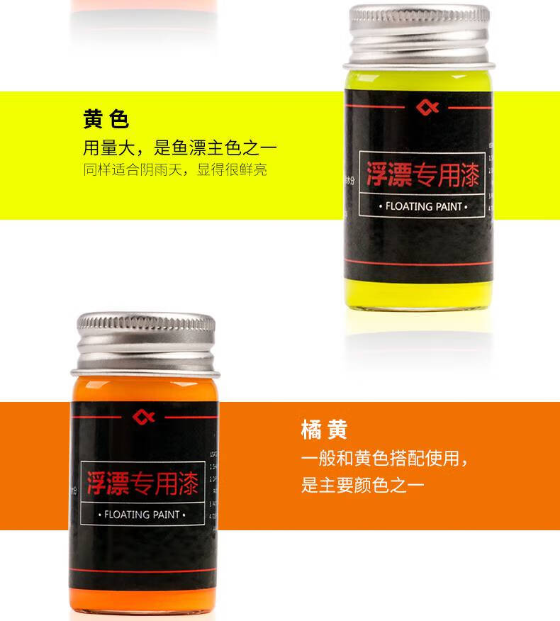 金满门荧光漆漂尾漆浮漂漆上色漆超亮漂尾放大荧光漆涂漂修复漂漆防水