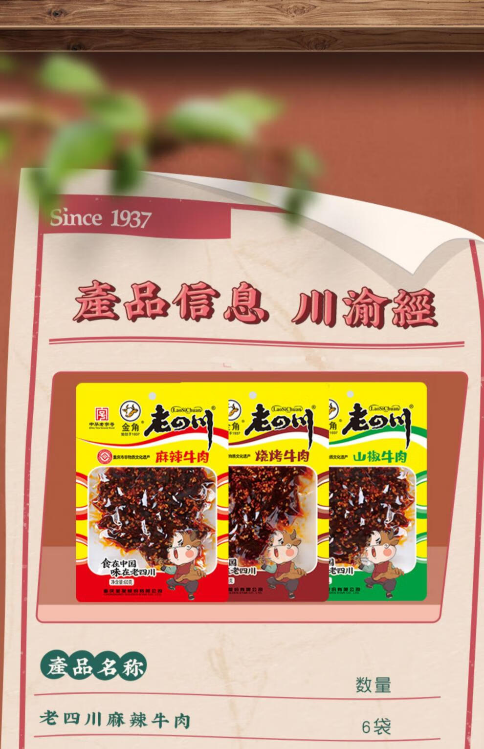 金角老四川麻辣牛肉干60g袋重庆四川特产麻辣零食肉制品小吃肉麻辣味3