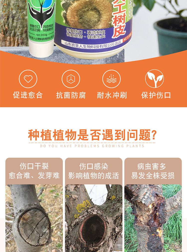 芊阙树木伤口愈合剂愈合膏涂补剂盆景植物嫁接果树园林通用型人工树皮