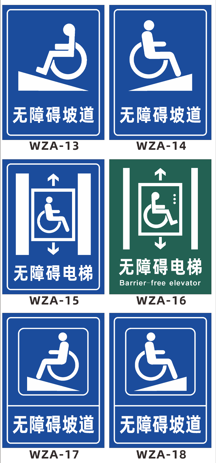 无障碍通道标识牌残疾人专用厕所电梯设施坡道请勿占用提示牌定制无