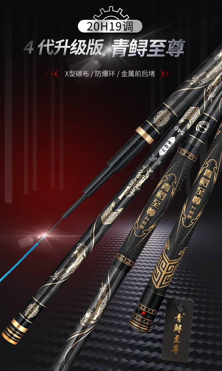 青鲟至尊 青鲟至尊四代暴力巨物杆20h19调黑坑大物硬水库鱼竿 8点1米