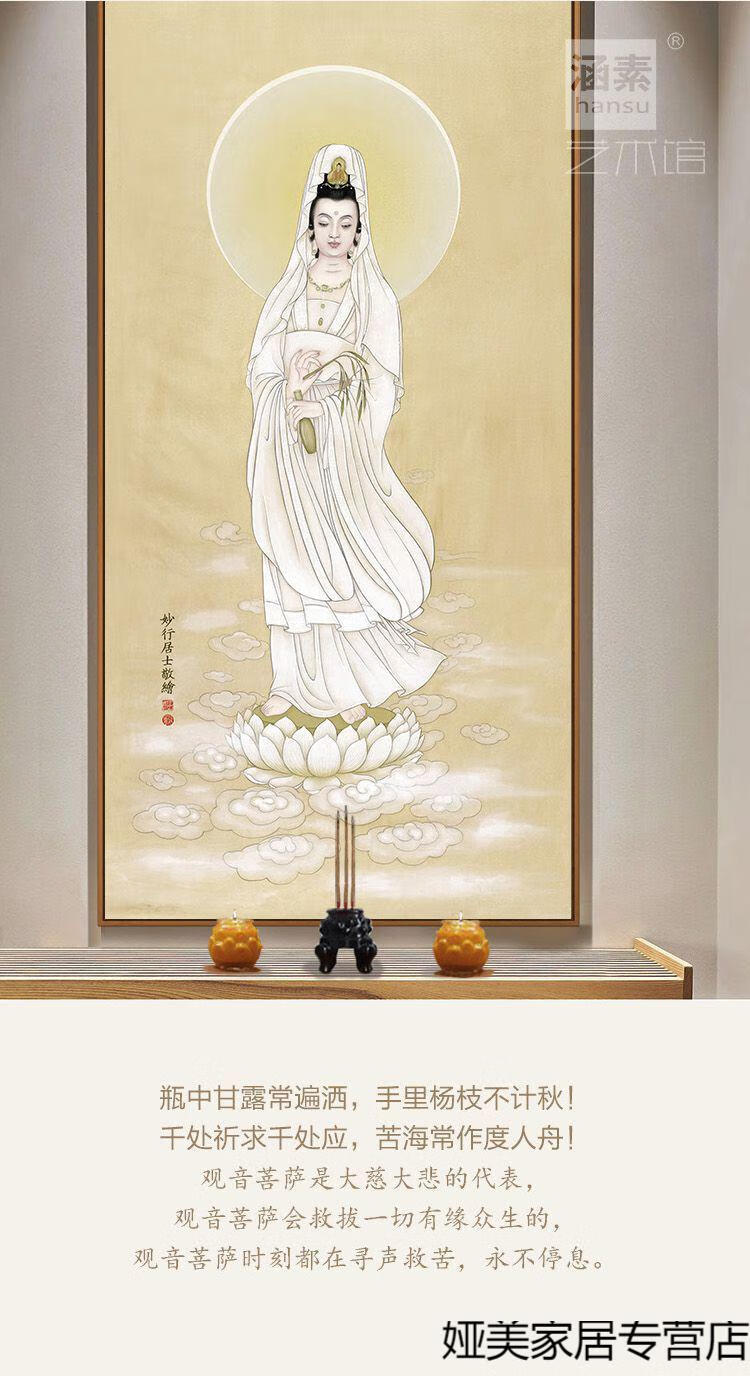 可狄南海观音菩萨画像白衣光世音佛像挂画甘露水月观音玄关佛堂神相画