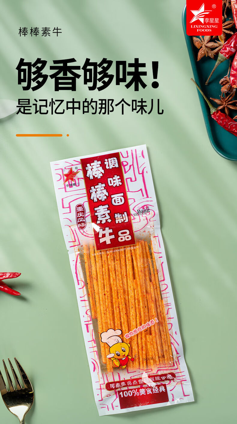 怀旧人参 零食辣条 面筋食品 棒棒素牛辣条20包 68g大辣片1包【图 