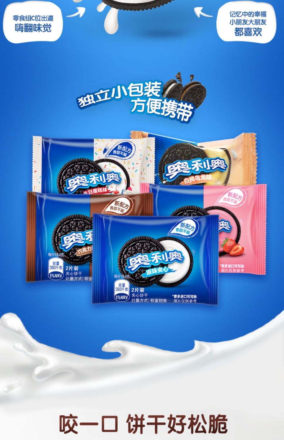 奥利奥饼干碎巧克力夹心小包散装休闲饼干零食 香草冰激凌口味 【初次