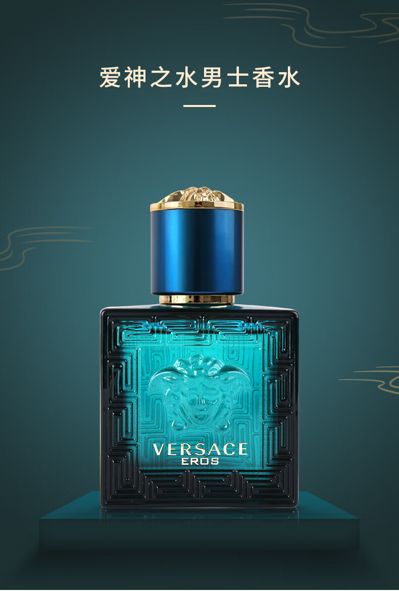 范思哲(versace)爱罗斯爱神之水男士古龙淡香水清新持久性感男人味 蓝