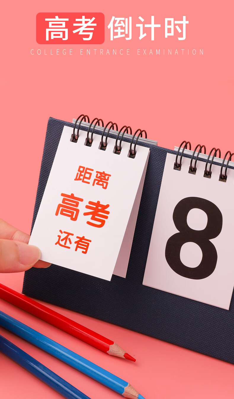 2022考研日历2021高考倒数日历创意日历本计划本考试中考提醒牌台历