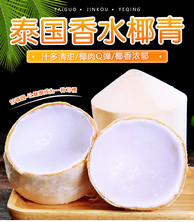 泰国香水椰青2/4/6/8/9枚装装大果当季新鲜热带水果香水椰子水椰汁