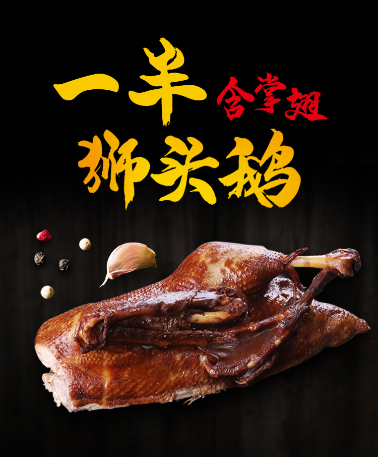 潮汕特产卤味卤水鹅肉狮头鹅卤鹅半只约3斤包含翅膀鹅掌真空【图片