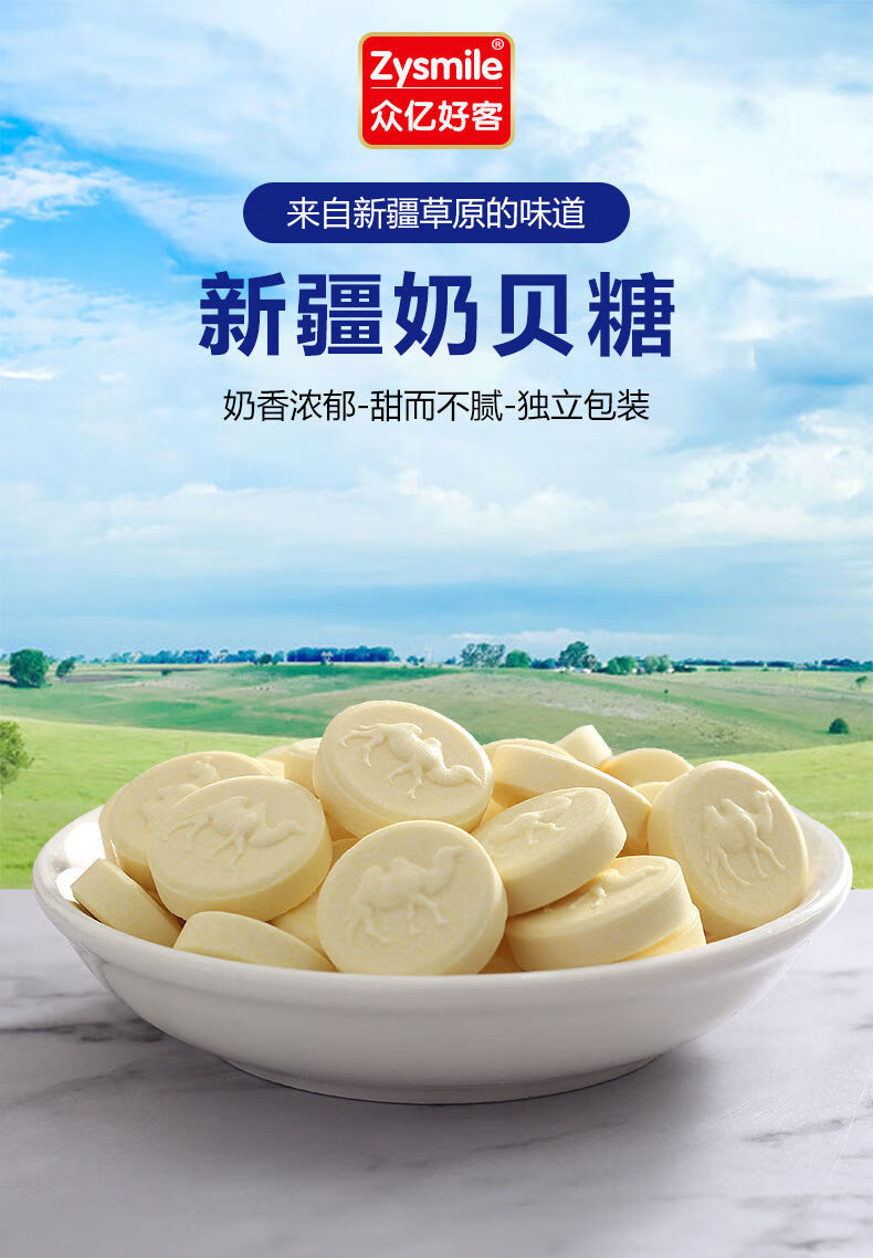 新疆骆驼奶片256g儿童孕妇老人干吃骆驼奶贝独立包装营养零食256g四袋